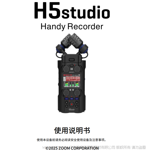 ZOOM H5studio H5S Handy Recorder 手持錄音機(jī) 說明書下載 使用手冊 pdf 免費(fèi) 操作指南 如何使用 快速上手