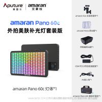 愛(ài)圖仕 Aputure amaran 艾蒙拉 Pano 60c & 120c  高亮全彩便攜面板燈，專為移動(dòng)創(chuàng)作者設(shè)計(jì)